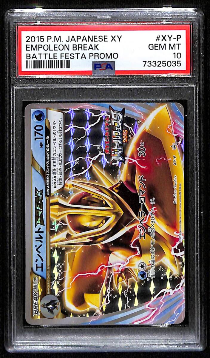 エンペルト BREAK PSA10 PSA10】 エンペルトBREAK プロモ XY-P GEM MINT ポケモンカード 【公式