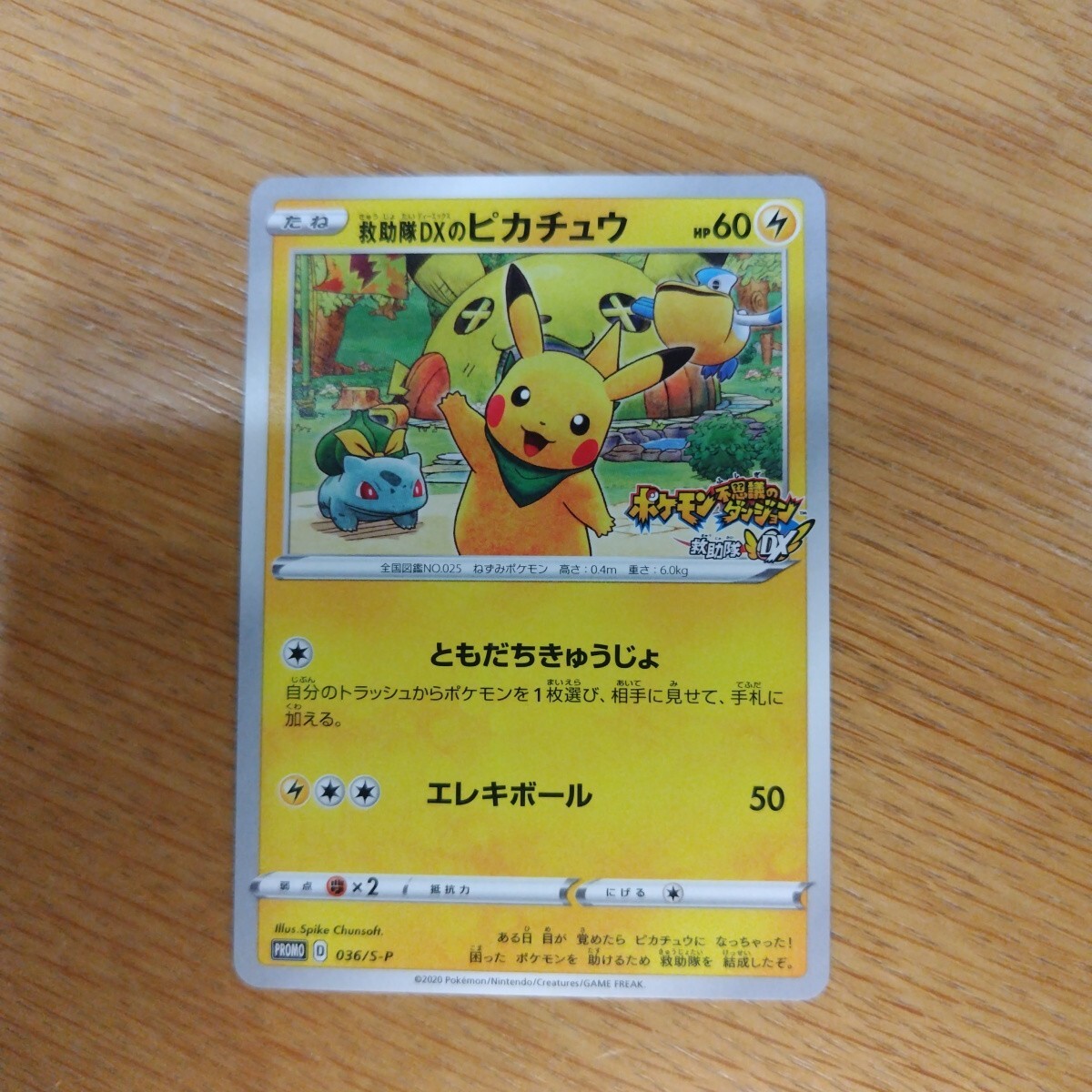 ポケモンカード 救助隊の 救助隊DXのピカチュウ PROMO 【公式通販】