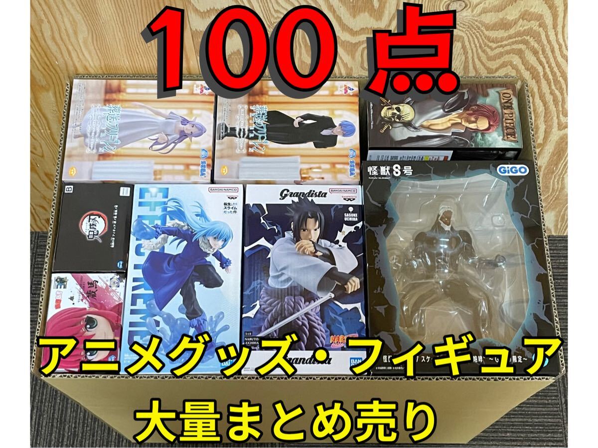 ○大量まとめ売り○ フィギュア プライズ アニメグッズ 一番くじ 