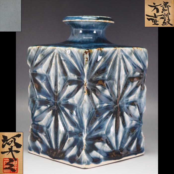 河井久 唐草紋壷 壺 花瓶 花入 共箱付き 治】『河井久』作 呉洲刻紋方壷☆共箱 花瓶 (検索：河井寛次郎 河井武