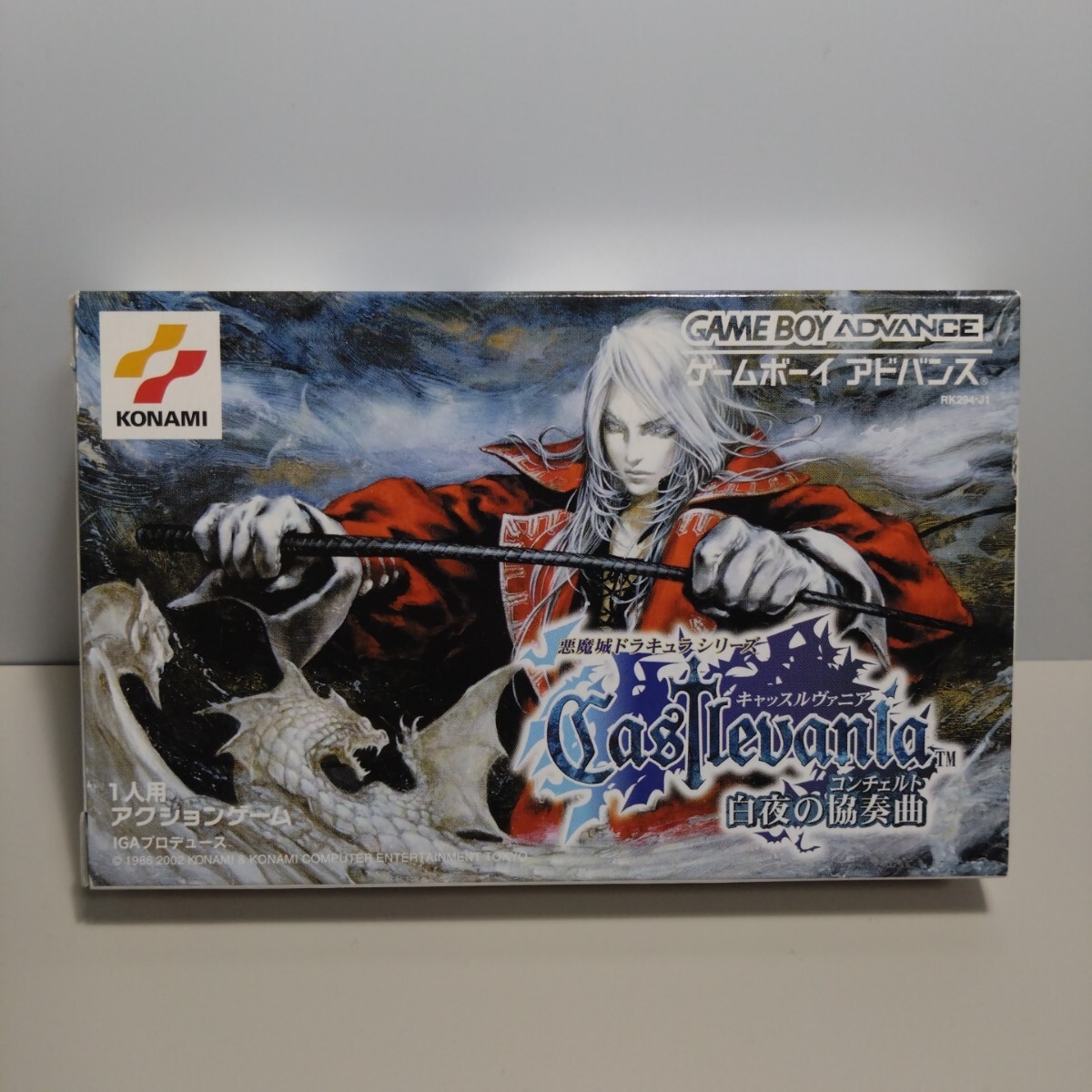 GBA キャッスルヴァニア 白夜の協奏曲 悪魔城ドラキュラシリーズ