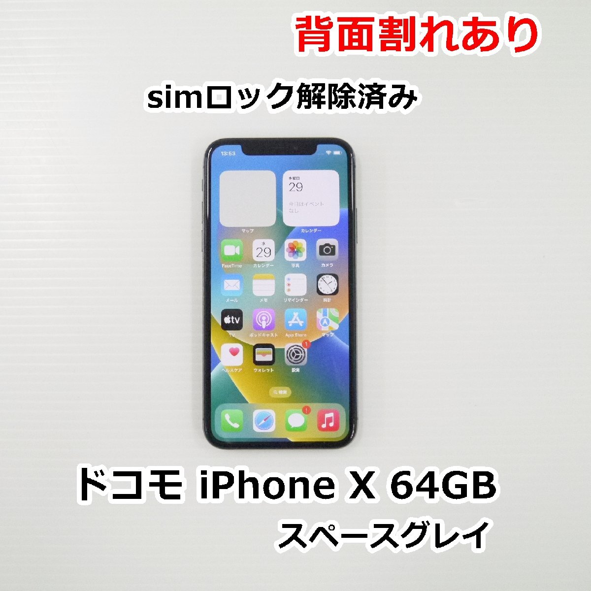 iPhone X Silver 64 GB docomo【SIMロック解除済】 Apple】アップル 