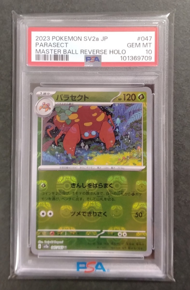 ポケモンカード パラセクト マスターボールミラー PSA10 【公式通販】