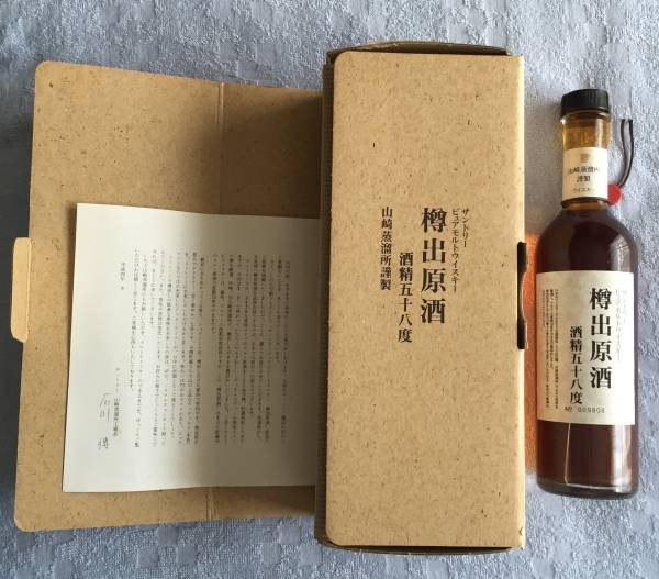 古酒/サントリーピュアモルト樽出原酒 58度 箱付 サントリー 【公式