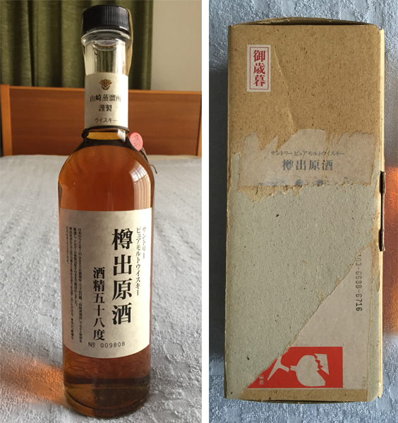 古酒/サントリーピュアモルト樽出原酒 58度 箱付 サントリー 【公式