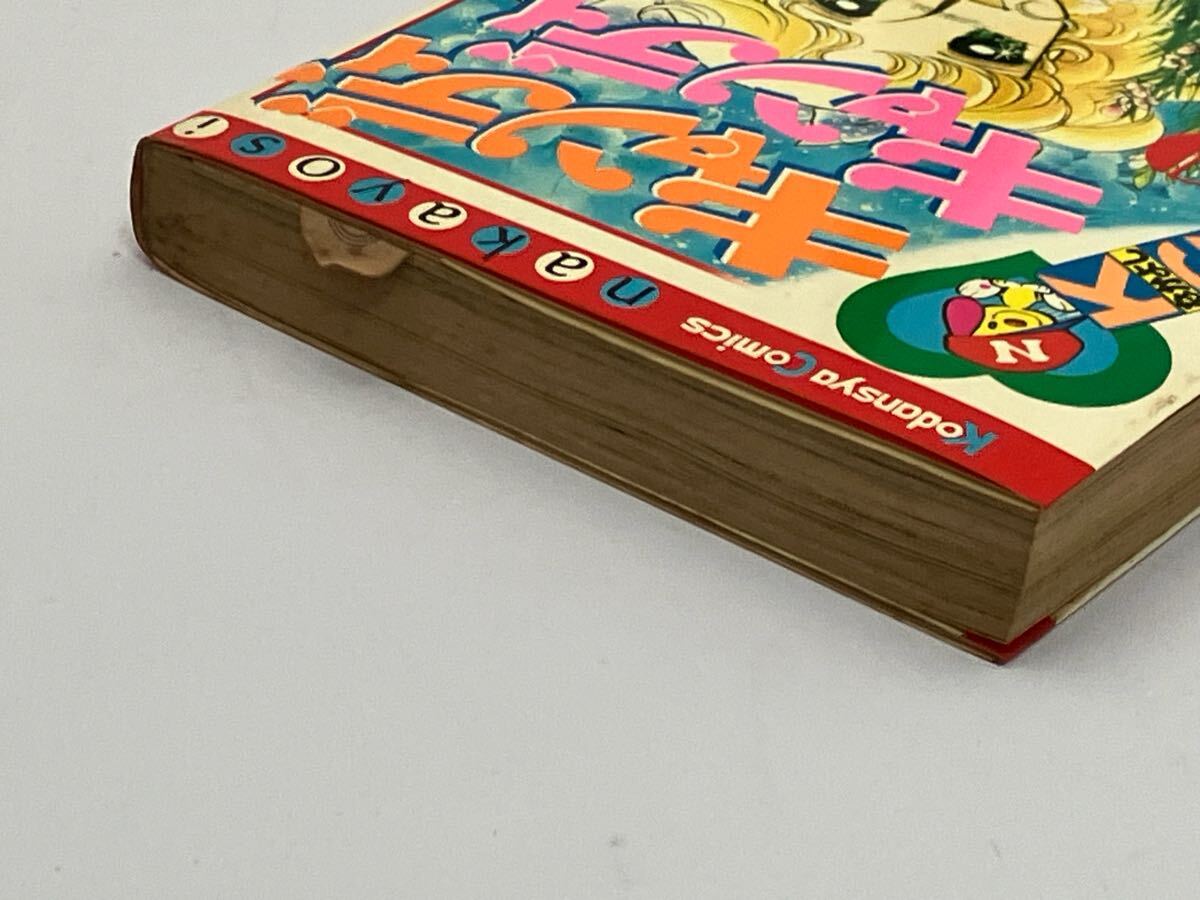 キャンディ・キャンディ 全9巻セット 講談社 なかよしKC 傷みヤケあり