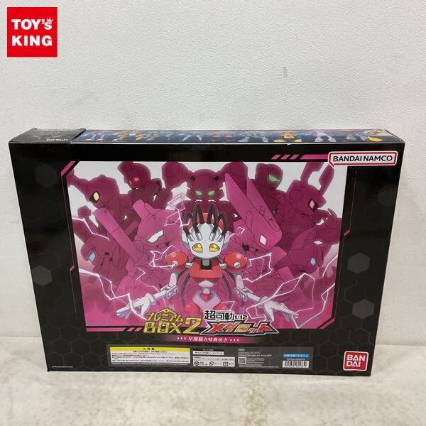 1円〜 バンダイ 超可動 1/12 メダロット プレミアムBOX2 早期購入特典付 超