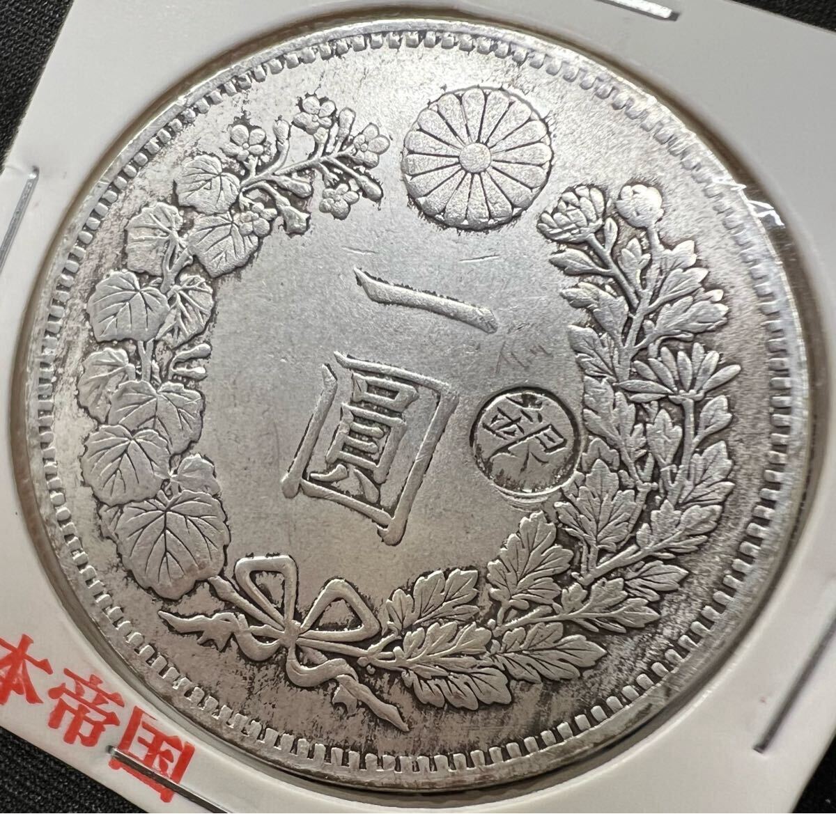 一圓　大日本帝国　一円銀貨　明治8年　古銭 明治八年一圓銀貨 古銭 大日本帝国 一圓銀貨 硬貨 竜 コイン 大日本