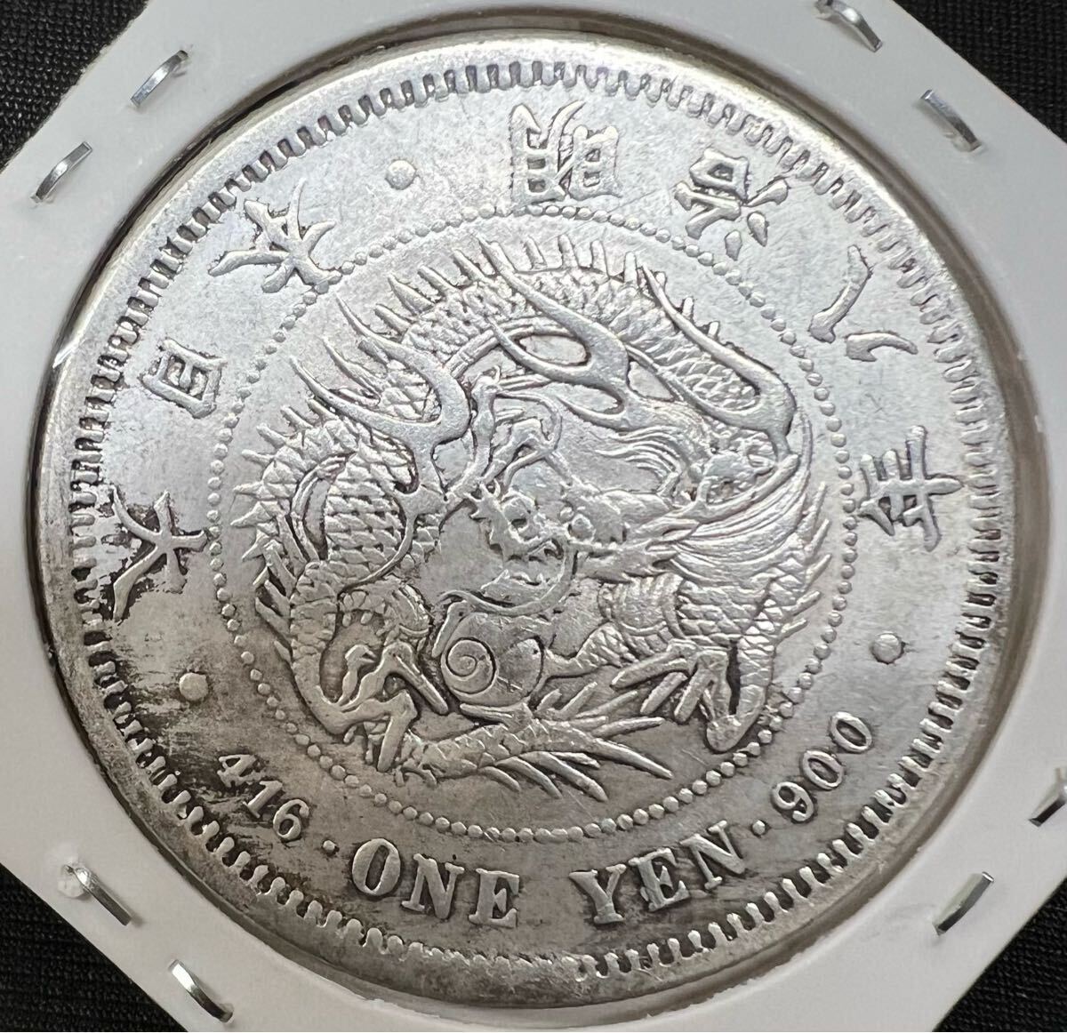 明治八年一圓銀貨 古銭 大日本帝国 一圓銀貨 硬貨 竜 コイン 大日本