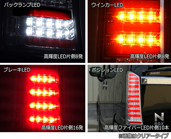 1円～ N-BOX カスタム JF1/JF2 フルLEDテール クリスタルアイ　レッドバー＆ブラック 業界最多20本ファイバー シーケンシャルウインカー N-BOX JF1&frasl;JF2 カスタム Fiber : LEDテール＆ファイバー