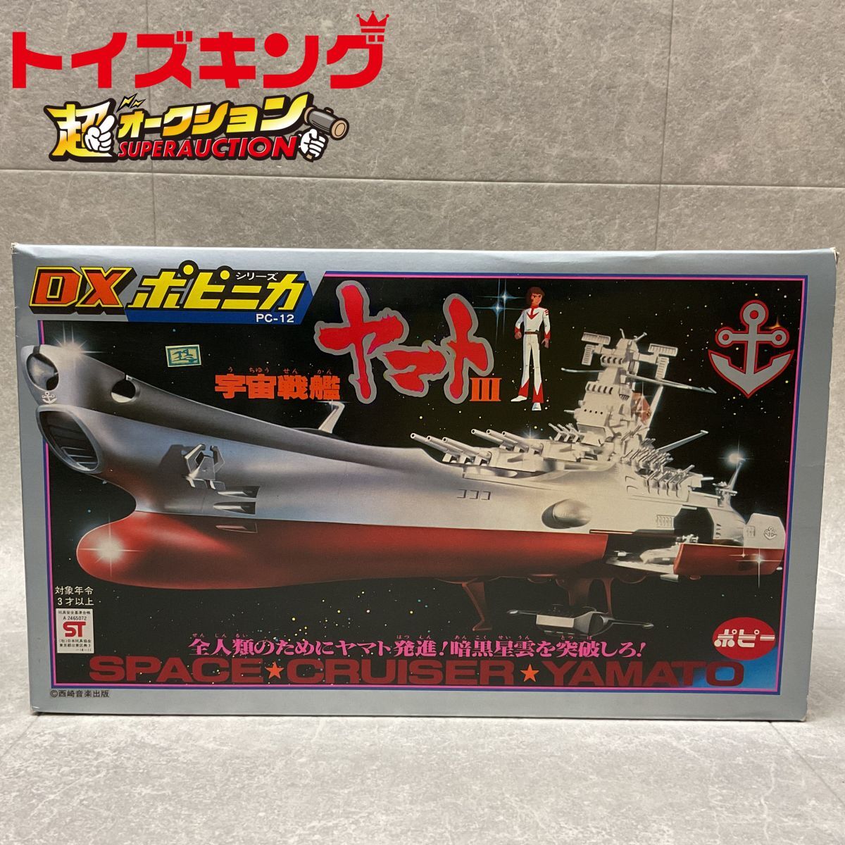 TKS 同梱不可/トイキン祭 1 ポピー DX ポピニカシリーズ 宇宙戦艦