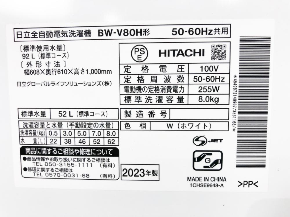 送料無料★2023年製★極上超美品 中古★日立 ビートウォッシュ！8kg 本体幅57cm★大流量ナイアガラビート洗浄！洗濯機【BW-V80H-W】EIHY_10