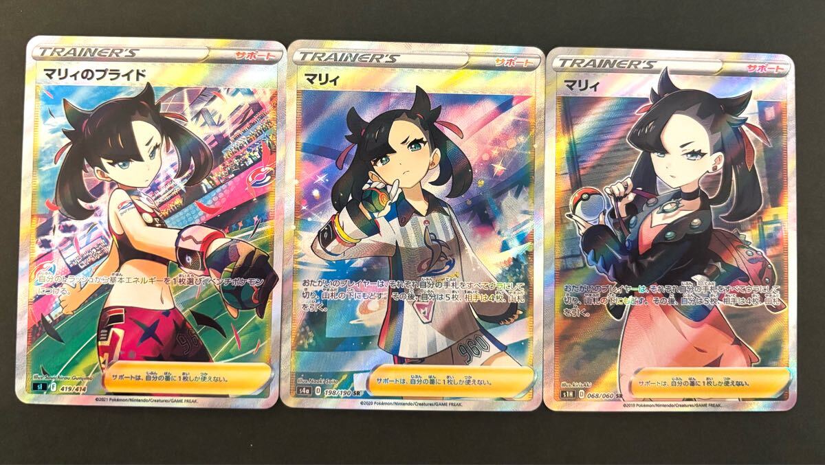 マリィのプライド SR ポケモンカード ポケカ 公式通販 PSA10 PSA10 