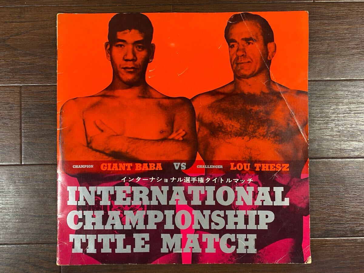♪♪【1966年】プロレス パンフレット 第8回 ワールド大リーグ戦 G・馬場vs鉄人ルー・テーズ インターナショナル選手権タイトルマッチ♪♪_1