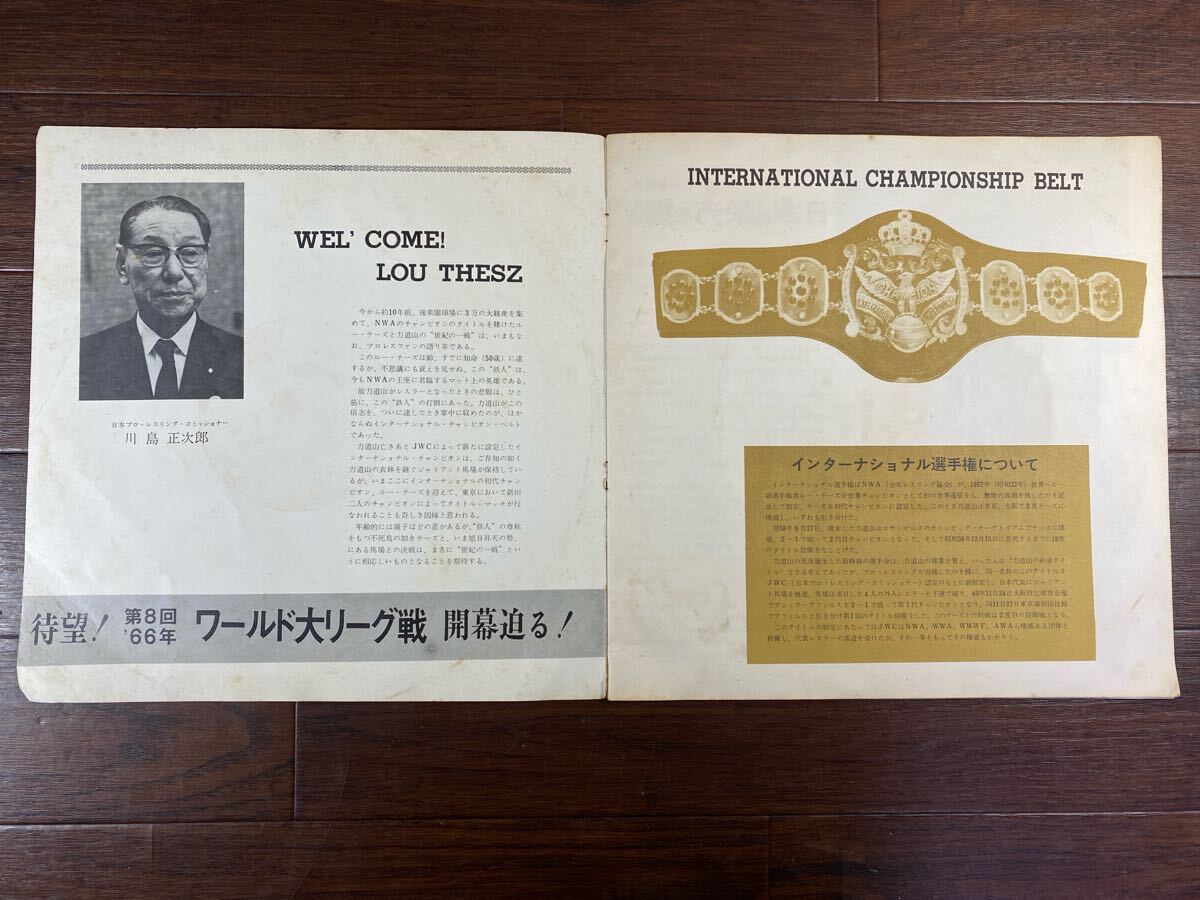 ♪♪【1966年】プロレス パンフレット 第8回 ワールド大リーグ戦 G・馬場vs鉄人ルー・テーズ インターナショナル選手権タイトルマッチ♪♪_2