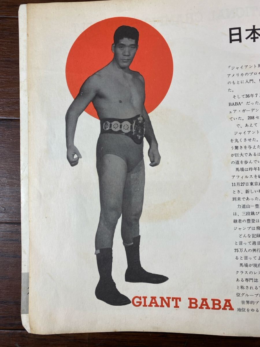 ♪♪【1966年】プロレス パンフレット 第8回 ワールド大リーグ戦 G・馬場vs鉄人ルー・テーズ インターナショナル選手権タイトルマッチ♪♪_3