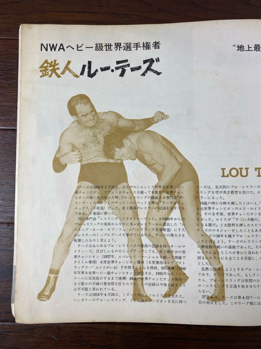 ♪♪【1966年】プロレス パンフレット 第8回 ワールド大リーグ戦 G・馬場vs鉄人ルー・テーズ インターナショナル選手権タイトルマッチ♪♪_4