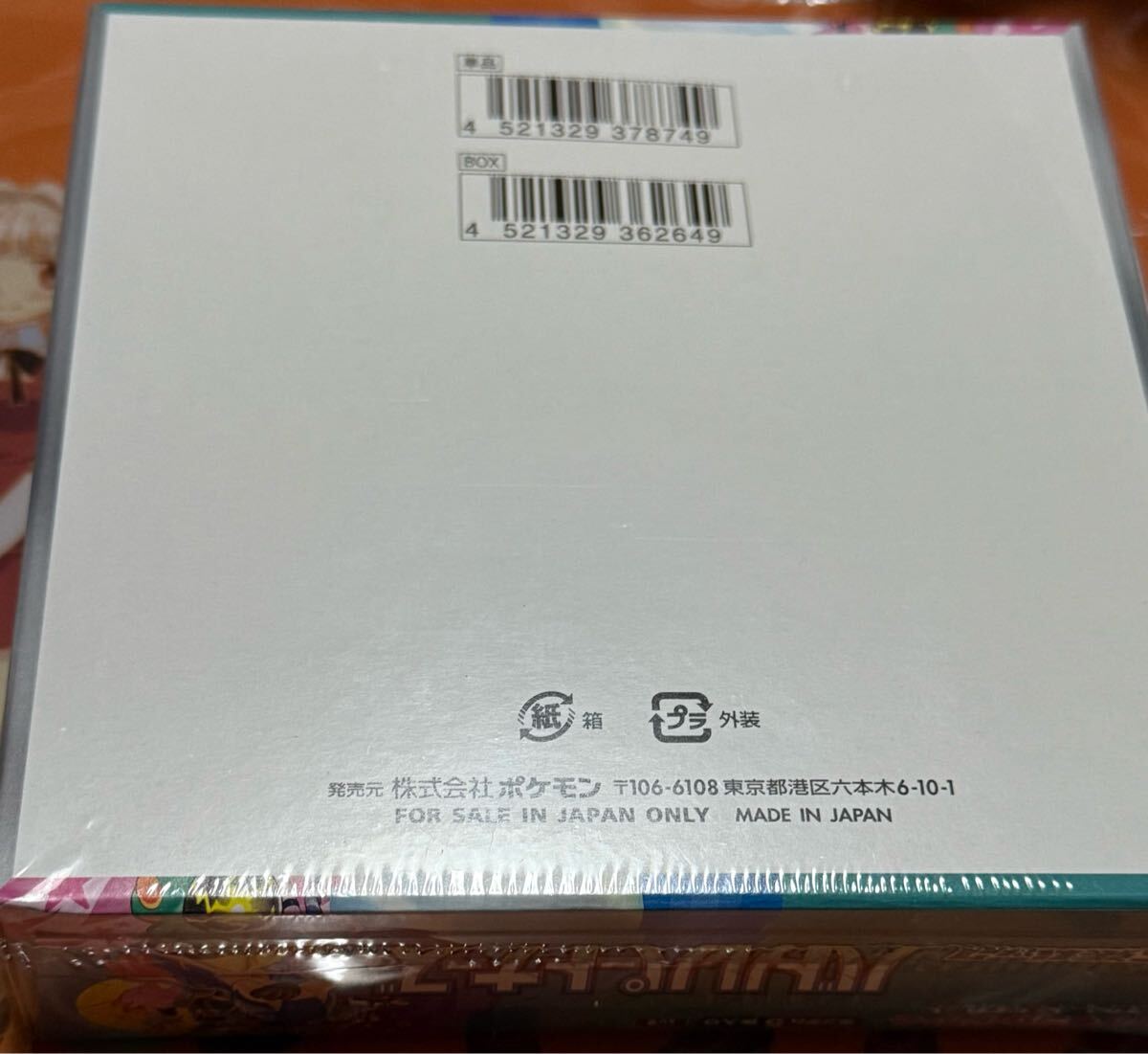 ポケモンカードゲーム バトルパートナーズ 1BOX 未開封シュリンク付き