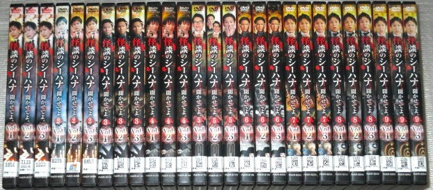 怪談のシーハナ聞かせてよ。 vol.1～9 全27巻 DVD レンタル 狩野英孝