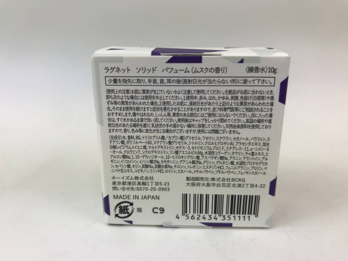 ☆LAGNET/ラグネット ソリッドパフューム 10g 練り香水 フェロモン成分 LAGNET ムスク 【送料180円】モテ香水 #216967-352_3