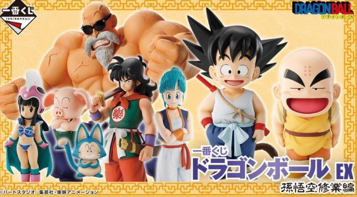 1円〜 一番くじ ドラゴンボール EX 孫悟空修業編 1ロット ラストワン