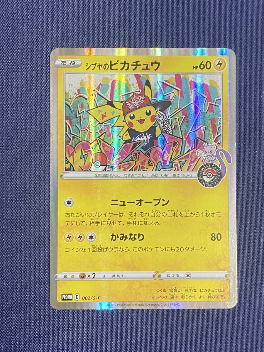 シブヤのピカチュウ ポケモンカード 002⁄S-P PROMO PSA9 東京 プロモ