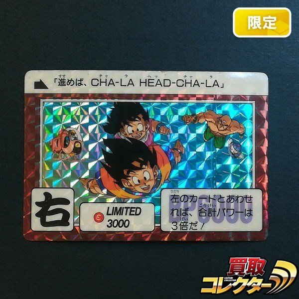 ドラゴンボール - カードダス Yahoo!オークション 本弾