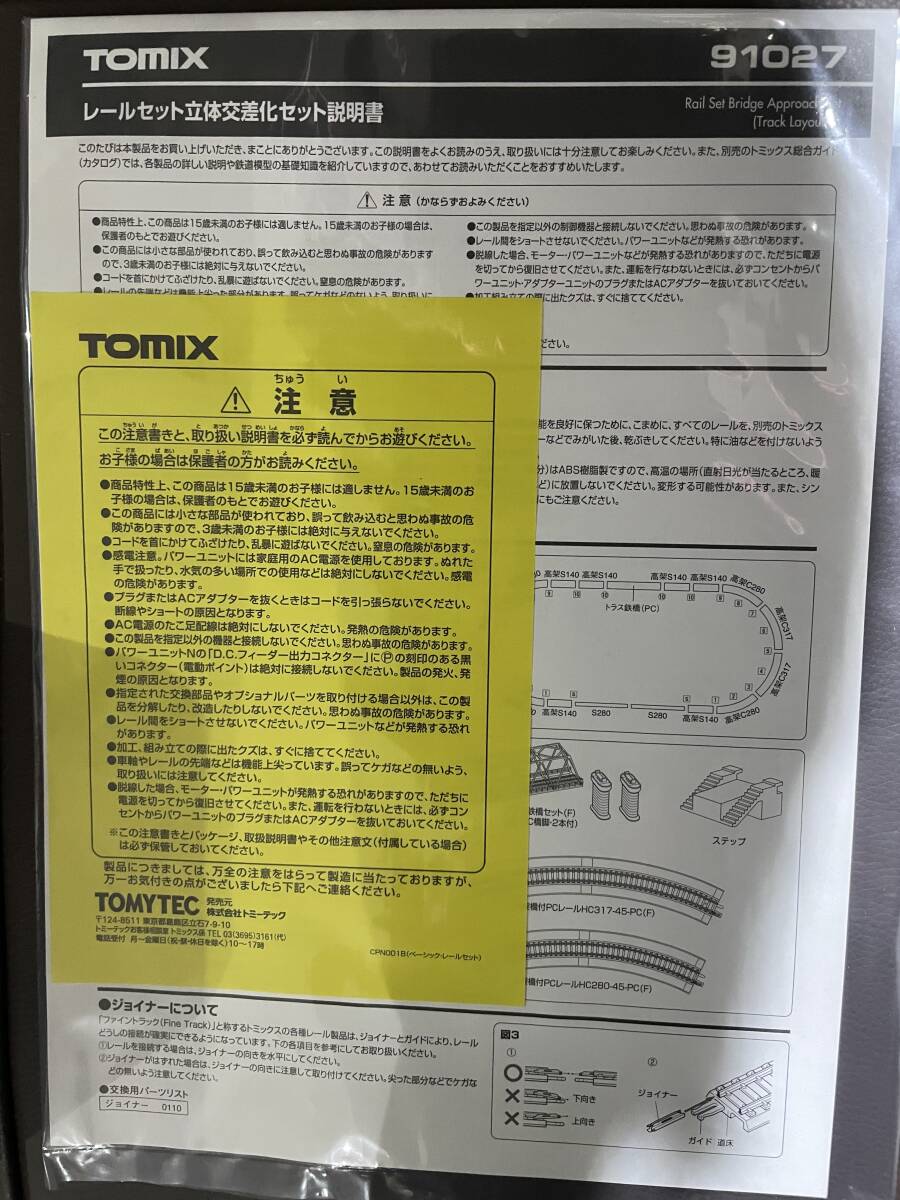 アウトレット 店舗 東京 TOMIX Nゲージ レールセット 立体交差化セット