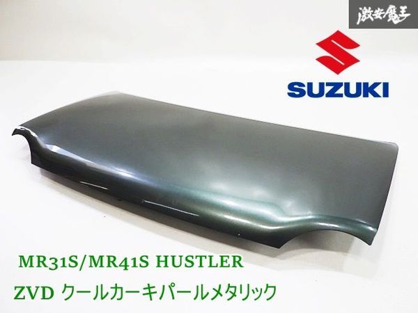 【業者出品/凹み無し】スズキ 純正 MR31S/MR41S ハスラー ノーマル ボンネット エンジンフード カラーZVD クールカーキパールメタリック スズキ ハスラー MR31S 71711-65P0 水色メタリック系×シルバー系 Ｇ