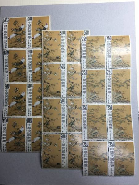 台湾 記念切手大ブロック① 未使用