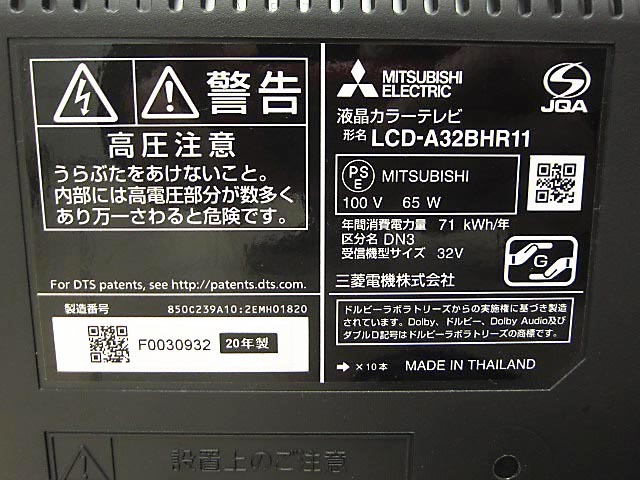 三菱 LCD-A32BHR11 液晶 カラーテレビ 32型 2020年製 【j】 スペック等