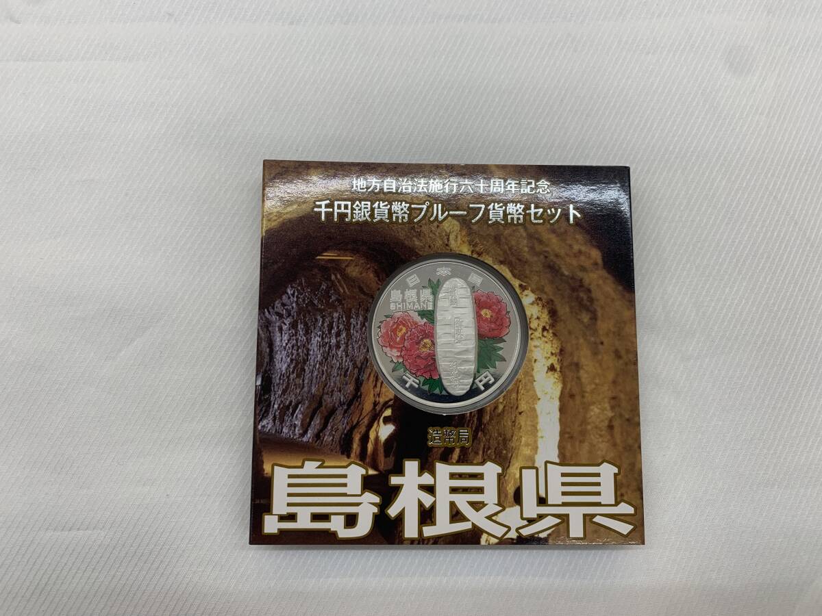 千円銀貨 地方自治法施行60周年記念貨幣 『 千葉県 60周年記念貨幣 