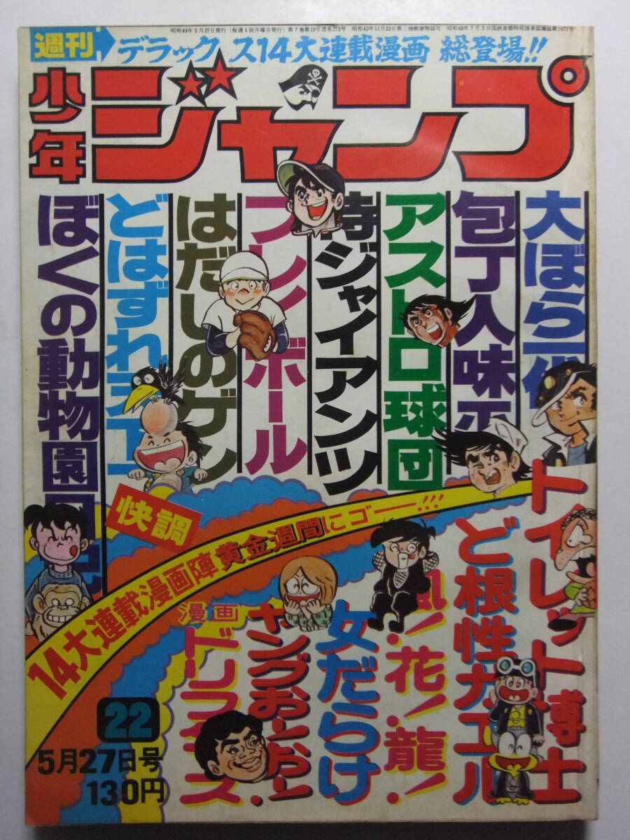 1974 週刊少年ジャンプの値段と価格推移は？｜12件の売買データから