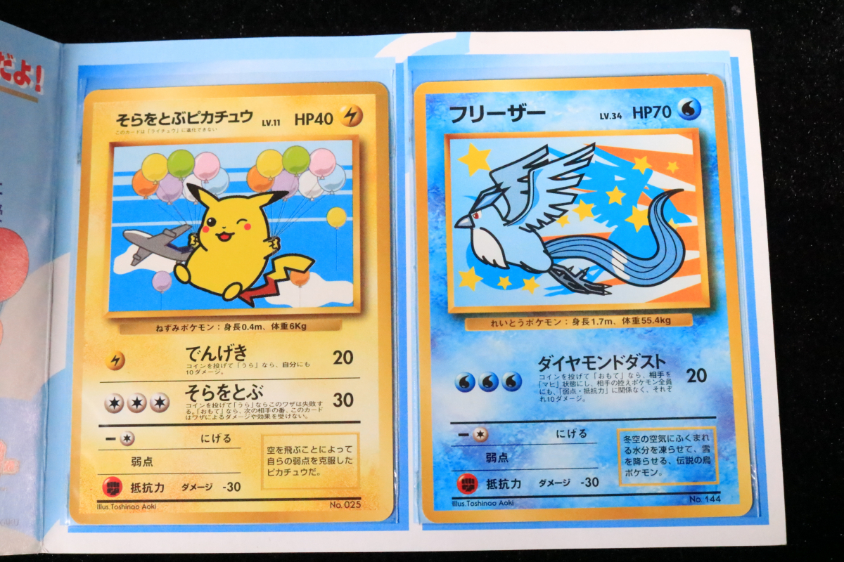 ポケモンカード ANAスペシャル 99バージョン ポケモンジェット そらを