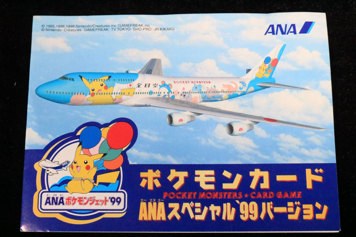 ポケモンカード ANAスペシャル 99バージョン ポケモンジェット そらを