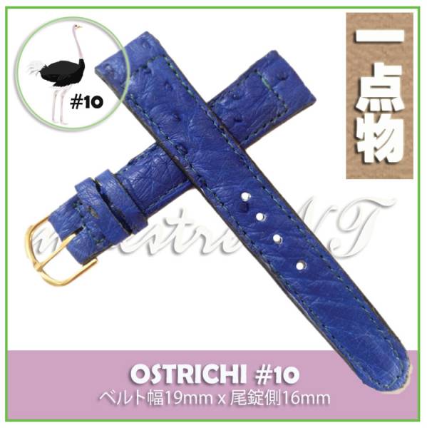SALE 希少 19mm 本革 オーストリッチ 10 時計ベルト ★ ブルー