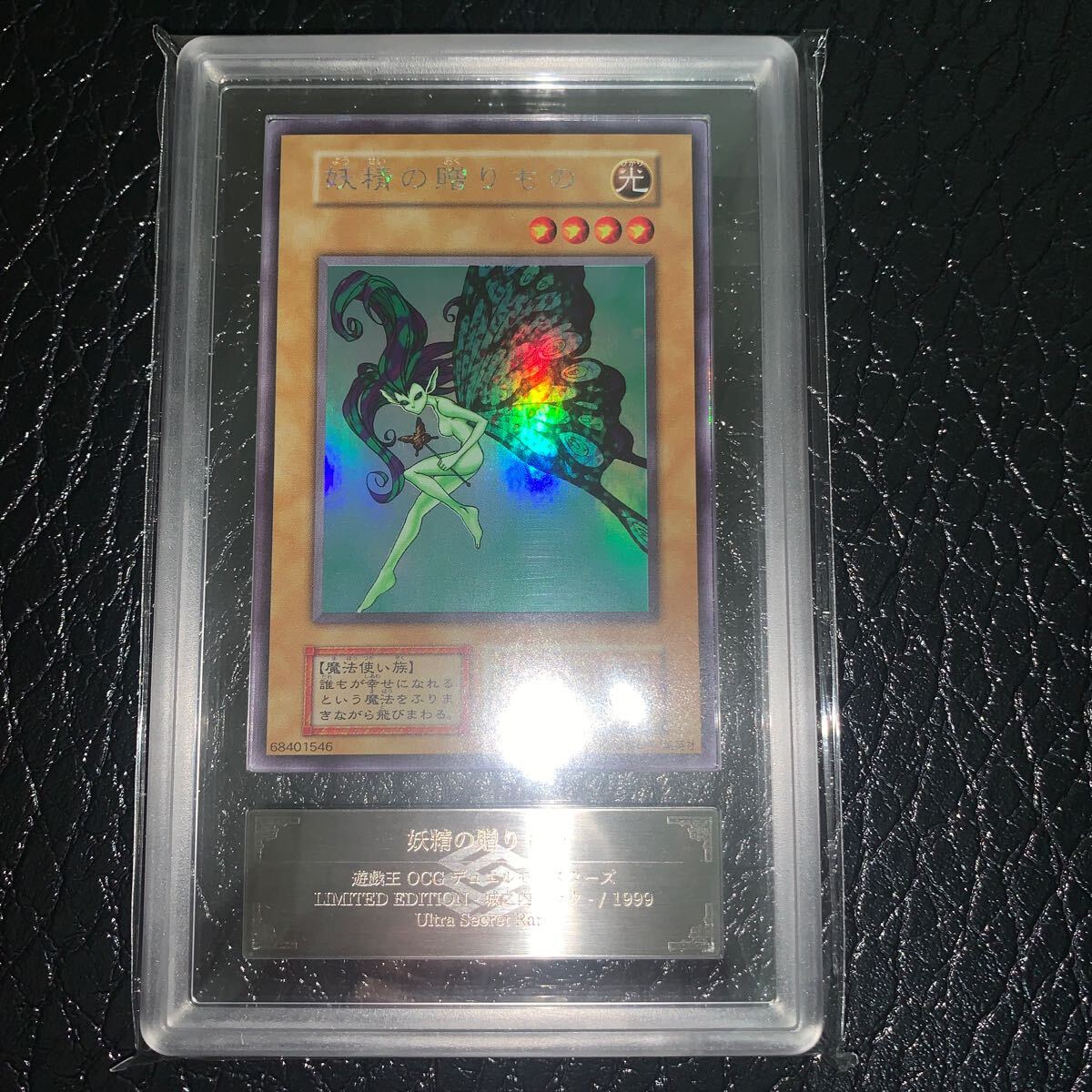 ARS9 初期 妖精の贈りもの Fairy's Gift 遊戯王 鑑定書付 極(シングルカード)｜売買されたオークション情報、yahooの商品