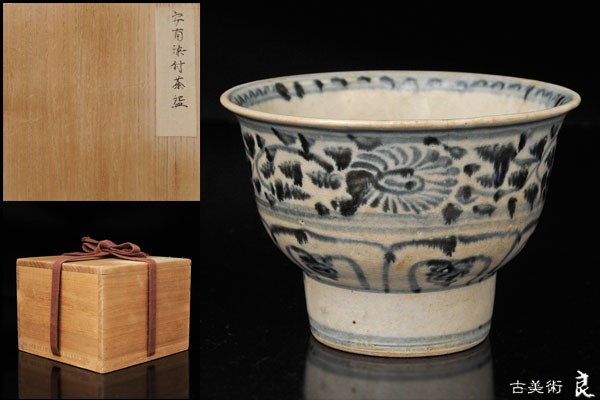安南 染付 茶碗 花文様 茶道具 ▽良▽十六世紀ベトナム安南染付花文茶碗 茶道具 工芸品 陶芸 【公式通販】