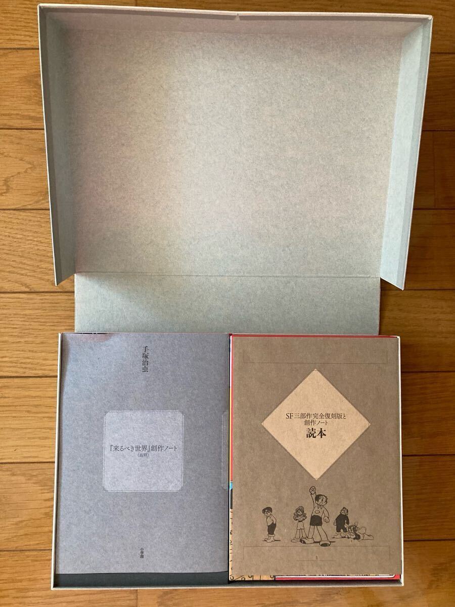 開封のみ》手塚治虫SF三部作完全復刻版創作ノート(イラスト集、原画集