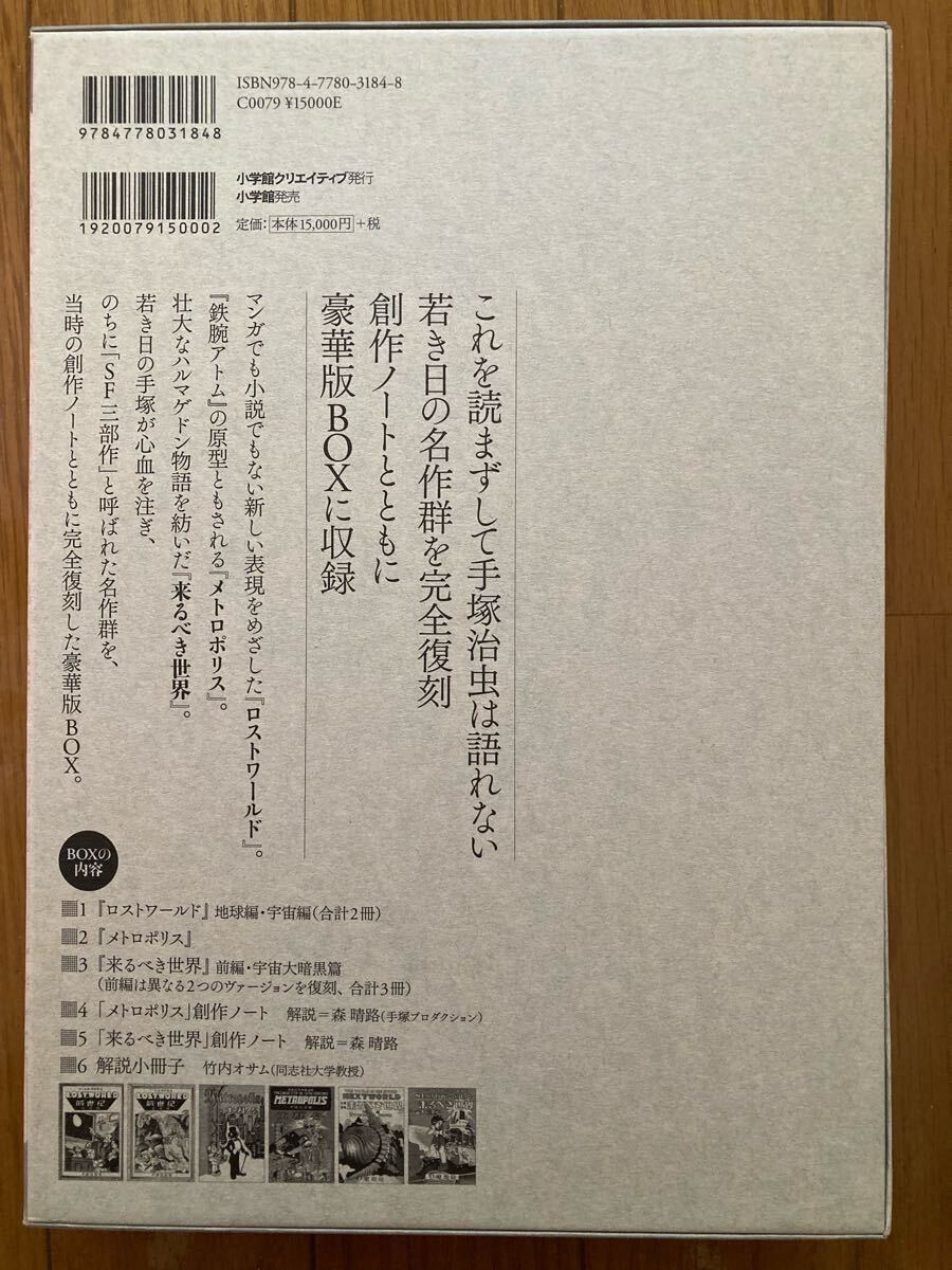 開封のみ》手塚治虫SF三部作完全復刻版創作ノート(イラスト集、原画集