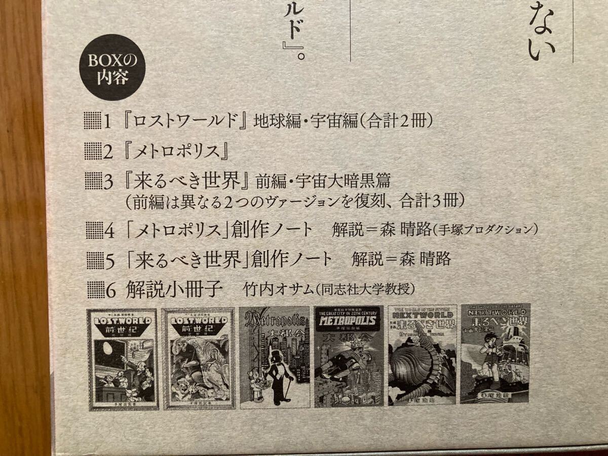 開封のみ》手塚治虫SF三部作完全復刻版創作ノート(イラスト集、原画集