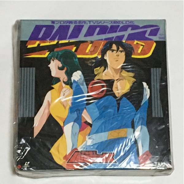 未開封新品 宇宙戦士バルディオス 未放映分収録、予約限定生産LD