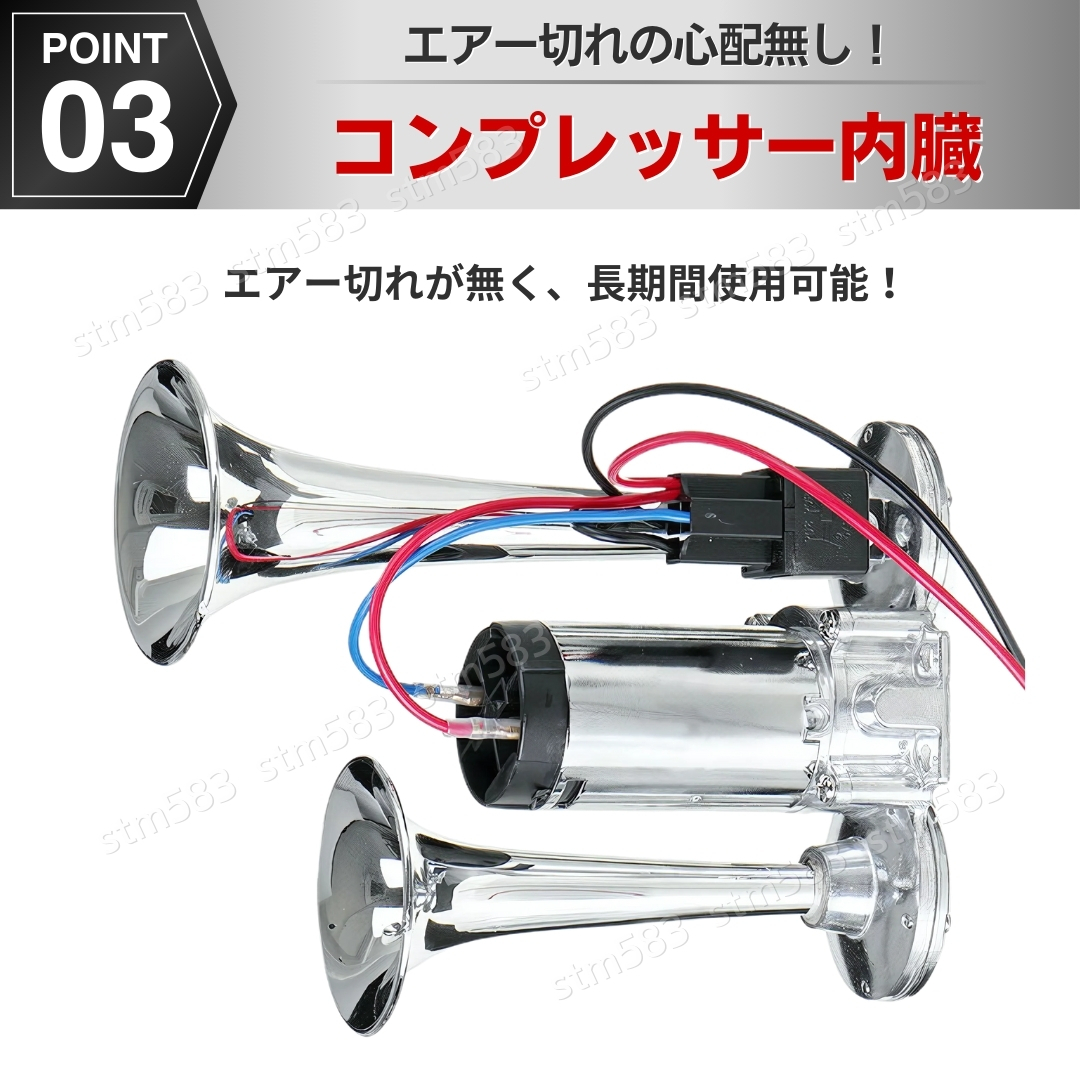 ヤンキーホーン 12V エアー コンプレッサー内蔵 ポンプ 車 クラクション ラッパ エア ステー トラック デコトラ ダブルサウンド 爆音 警笛_4