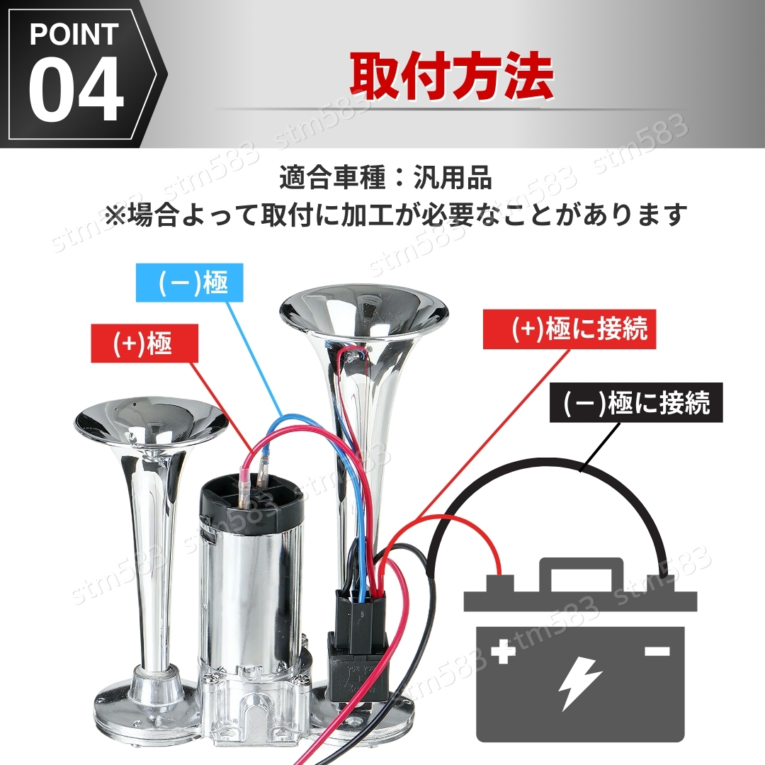 ヤンキーホーン 12V エアー コンプレッサー内蔵 ポンプ 車 クラクション ラッパ エア ステー トラック デコトラ ダブルサウンド 爆音 警笛_5
