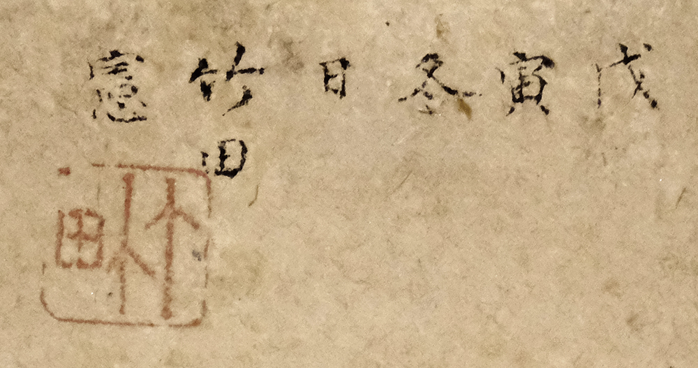 CS3642＞【真作】田能村竹田「梅図」紙本肉筆絹装一幅 横物 掛軸／江戸