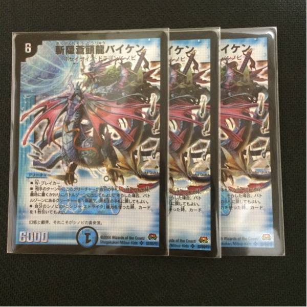 斬隠蒼頭龍バイケン3枚セット デュエルマスターズ 【公式通販】