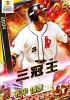 モバプロ ♪ストック♪ UL+ 三冠王 松中信彦