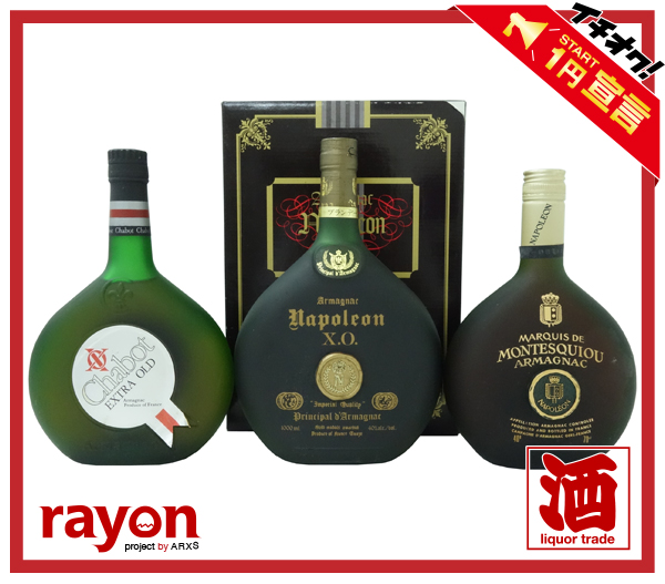 1円～古酒》シャボー モンテスキュー 他 アルマニャック 3本 DELL⁄デル