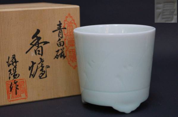 閑寂堂 旧家蔵出 青白磁 聞香炉 山本潯陽作/茶道具(伊万里、有田)|売買されたオークション情報、yahooの商品情報をアーカイブ公開 ...