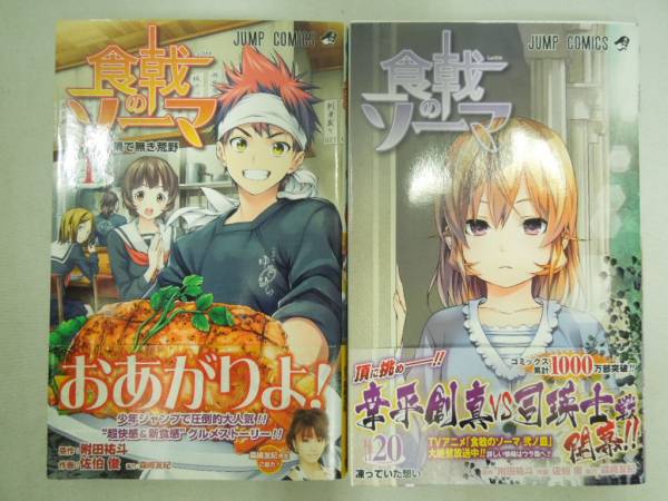 5d903j 食戟のソーマ 1 巻 全巻セット 初版帯付き 全巻セット 売買されたオークション情報 Yahooの商品情報をアーカイブ公開 オークファン Aucfan Com 5d903j 食戟のソーマ 1 巻 全巻セット 初版帯付き 全巻セット 売買されたオークション情報 Yahooの商品情報をアーカイブ公開 オークファン Aucfan Com